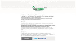 Desktop Screenshot of dnepr.uxcamp.com.ua